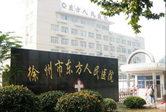 徐州市东方医院大楼外景