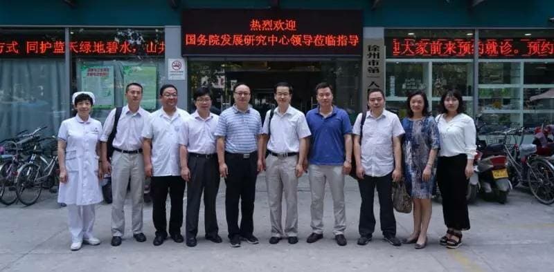 国务院发展研究中心莅临徐州一院调研慢性病管理中心工作