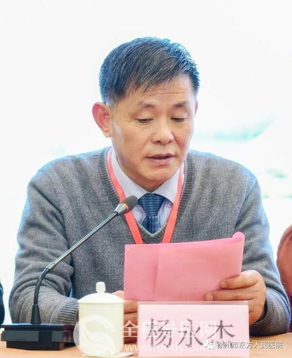 市东方人民医院杨永杰院长致辞