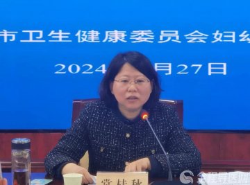 徐州市卫生健康委召开2024年全市妇幼健康工作会议