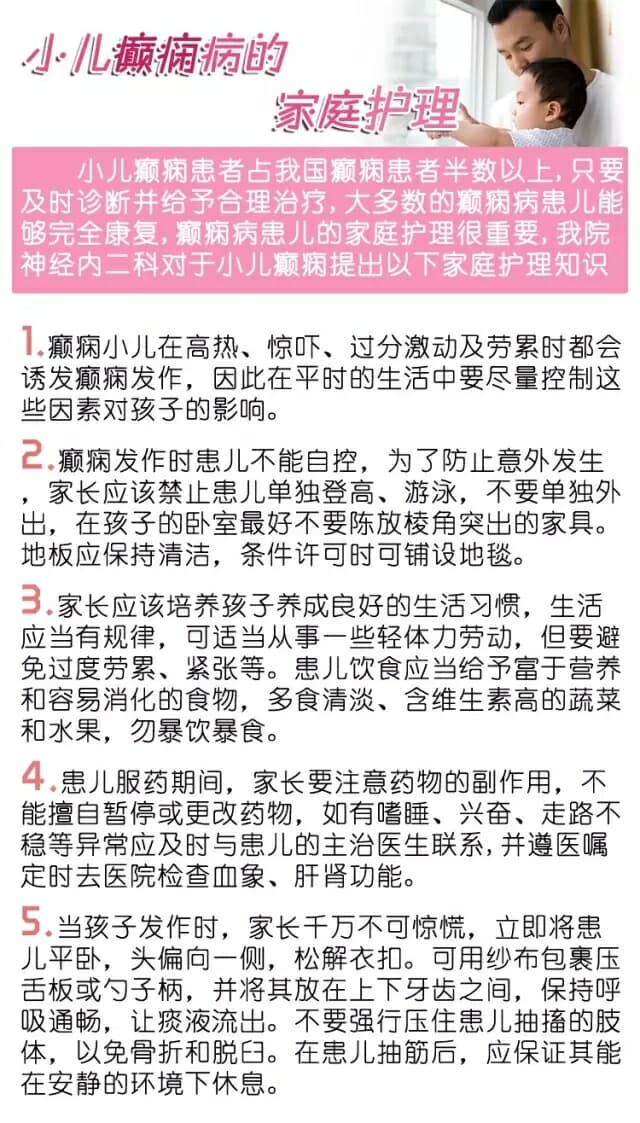 小儿癫痫病康复离不开家庭护理 家长应培养患儿生活习惯