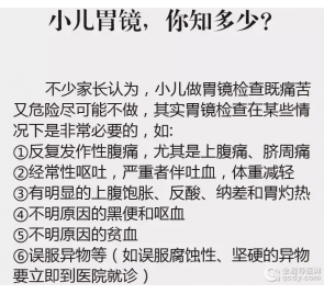 小儿反复腹痛、呕吐需做胃镜 胃镜检查前需禁食禁水六小时