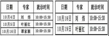 徐州市三院名医馆 省级专家10月份来徐日程安排