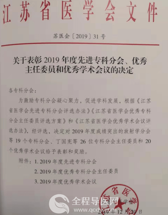 徐医附院徐凯教授和检验科团队荣登江苏省医学大会荣誉榜