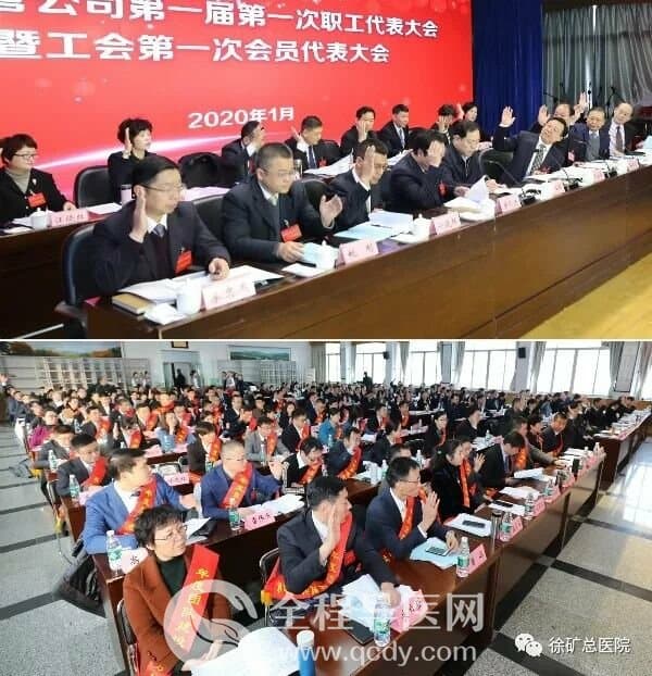 淮海医管公司一届一次职代会暨工会第一次会员代表大会顺利召开