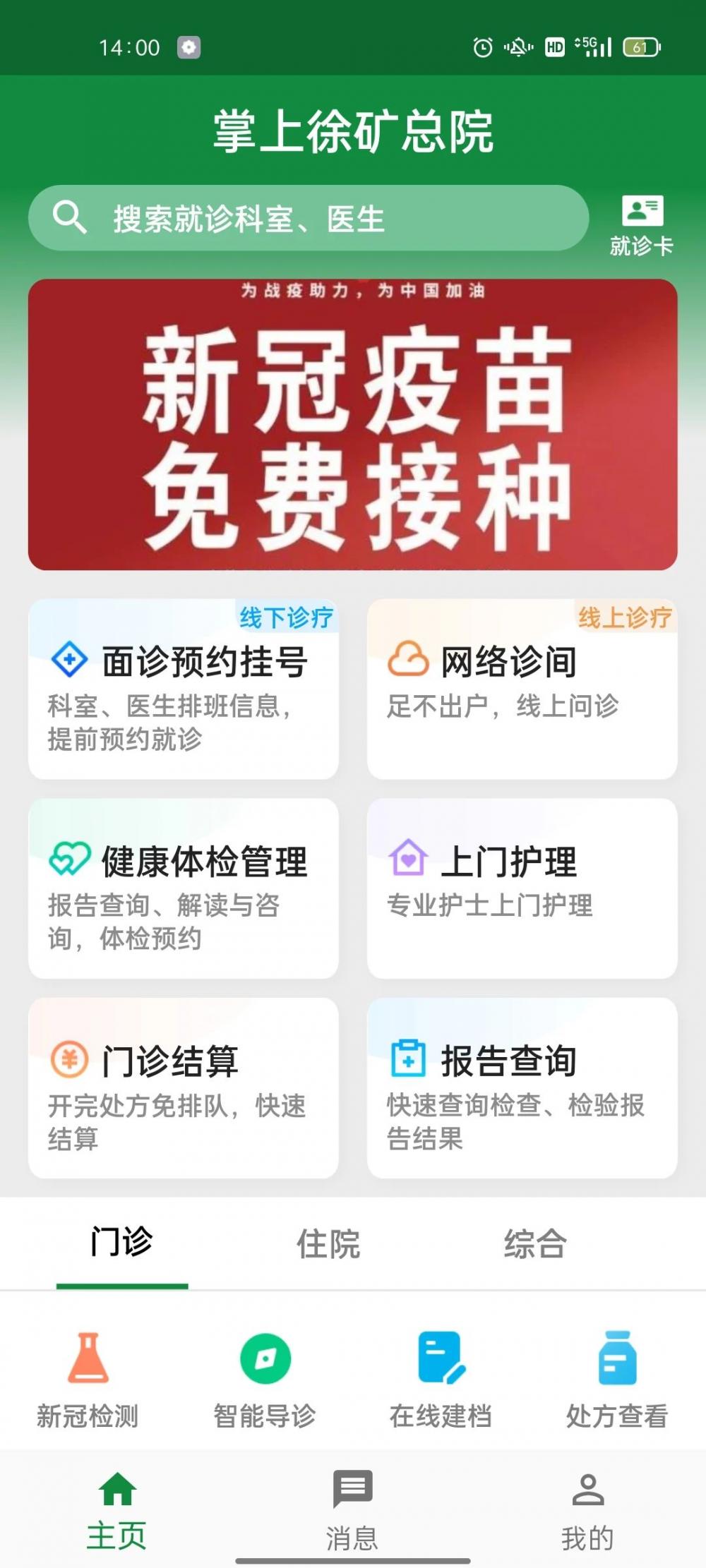 疫情期间看病？这份“徐矿总医院互联网医院”就诊指南请收好！