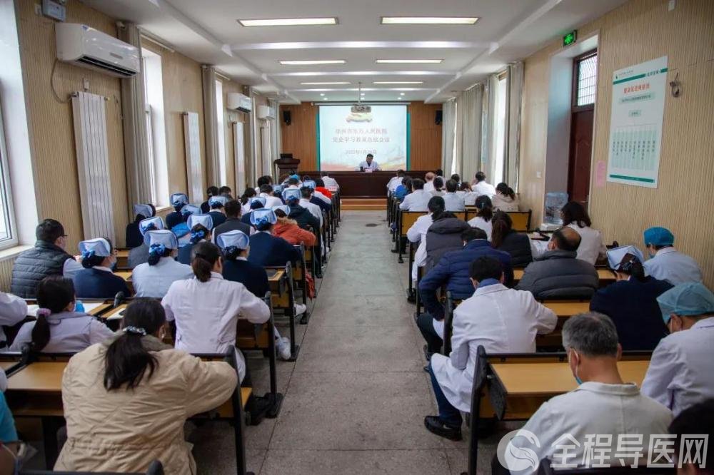 徐州市东方人民医院召开党史学习教育总结会议