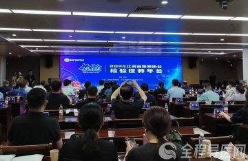 2024江苏省医师协会检验医师年会在徐州一院举办