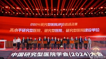 徐医附院入选2024研究型医院，多个学科、多位专家上榜